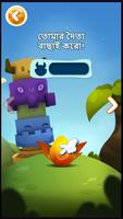 Feed The Monster (Bangla) screenshot 1