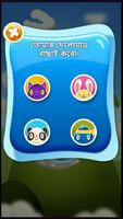 Feed The Monster (Bangla) screenshot 2