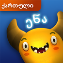 აჭამე მონსტრს/Feed The Monster APK