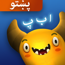 بلا ته خواړه ورکړئ (پښتو) APK