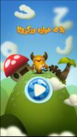 بلا ته خواړه ورکړئ Plakat