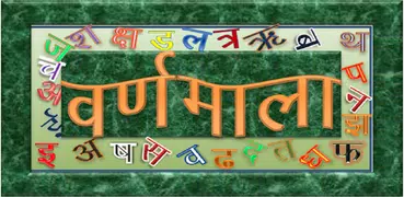 VarnMala - Hindi Alphabets