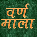 VarnMala - Hindi Alphabets APK