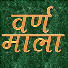 VarnMala - Hindi Alphabets icono