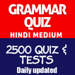 English Grammar Quiz Hindi Medium
