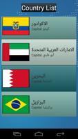 أعلام العالم تعليمية مجانية تصوير الشاشة 2