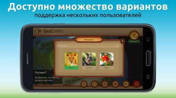 GeoExpert - География мира скриншот 3