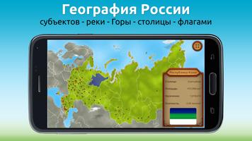 GeoExpert - География мира постер
