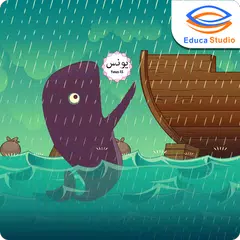 Kisah Nabi Yunus Interaktif XAPK download