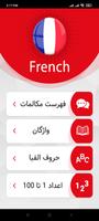 آموزش صوتی زبان فرانسوی 海报