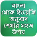 Spoken english to bengali , En APK