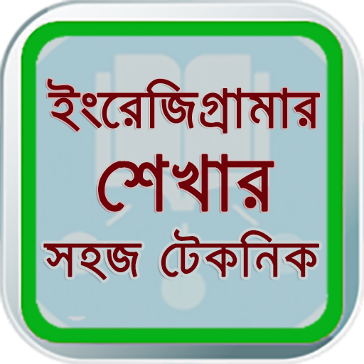 English - Grammar in Bangla