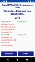 ЕГЭ 2020 Орфография, Правописа capture d'écran 4