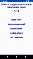 ЕГЭ 2020 Орфография, Правописа capture d'écran 3