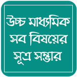 Hsc Formula and Equations all  Zeichen
