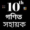 Class 10 maths assamese medium