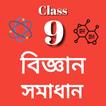 Science Class 9 Assamese آئیکن