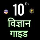 Science class 10 hindi medium APK