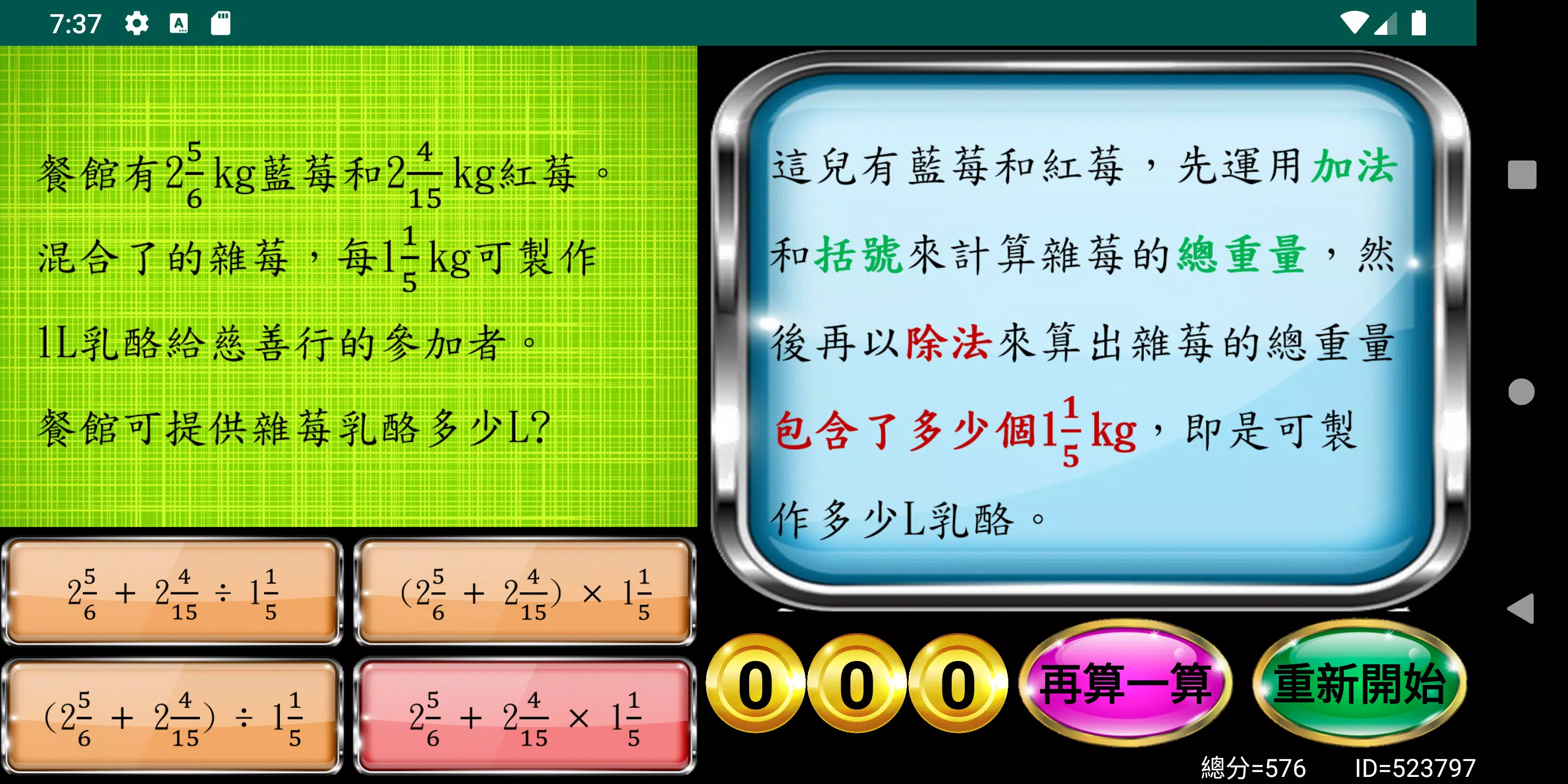 Download Do Apk De 香港小學數學五年級下學期分數四則para Android Download Do Apk De 香港小學數學五年級下學期分數四則para Android