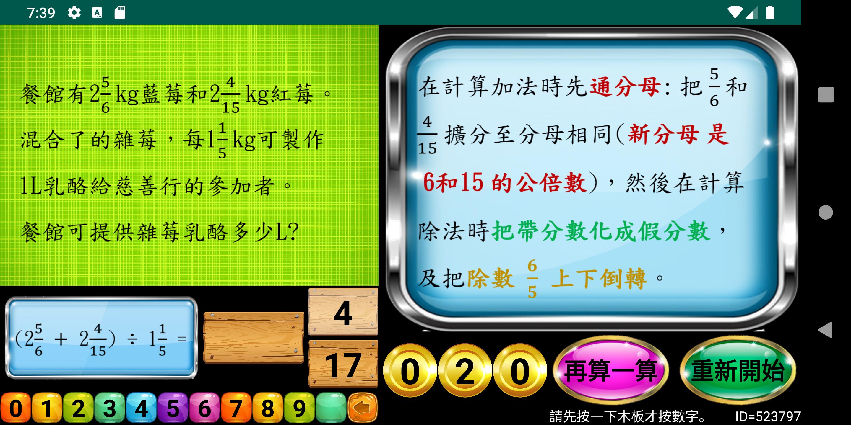 香港小學數學五年級下學期分數四則para Android Apk Baixar 香港小學數學五年級下學期分數四則para Android Apk Baixar