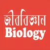SSC Biology (জীববিজ্ঞান) APK
