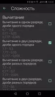Тренажер десятичных дробей screenshot 3