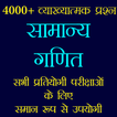 सामान्य गणित - Math Quiz Hindi