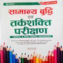 Arihant Reasoning Book In Hind APK