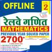 RRB NTPC GROUP D PREVIOUS YEAR QUESTION VOLUME 2