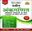 Rs Aggarwal Math Book New Edition Hindi Offline
