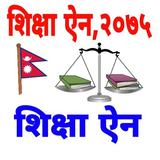 Nepali Shikshya Ain 2075-शिक्ष ícone