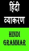 Hindi Grammar poster