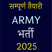 Army Bharti Exam 2025 In Hindi