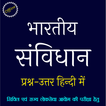 Indian Constitution in Hindi icon
