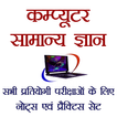 Computer GK in Hindi icon