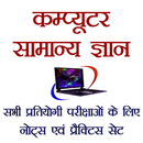 Computer GK in Hindi aplikacja