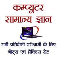 Computer GK in Hindi poster