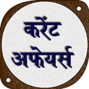 Current Affairs 2024 In Hindi APK
