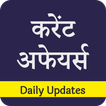 Current Affairs 2025 In Hindi