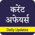 Current Affairs 2025 In Hindi