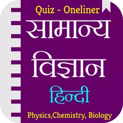 General Science GK In Hindi APK Herunterladen