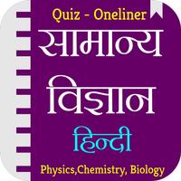 General Science GK In Hindi poster
