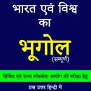 Geography GK In Hindi- Offline aplikacja