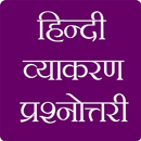 हिंदी व्याकरण प्रश्नोतरी aplikacja