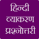 हिंदी व्याकरण प्रश्नोतरी Zeichen