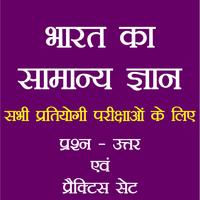 India GK In Hindi poster