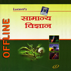 Lucent's General Science Hindi Zeichen