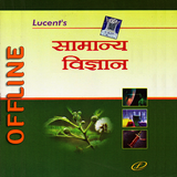 Lucent's General Science Hindi