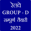 Railway Group D GK In Hindi