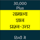 GK Oneliner in Hindi - Offline aplikacja